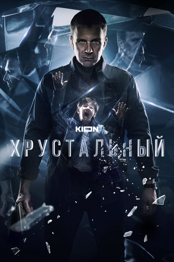 Постер сериала